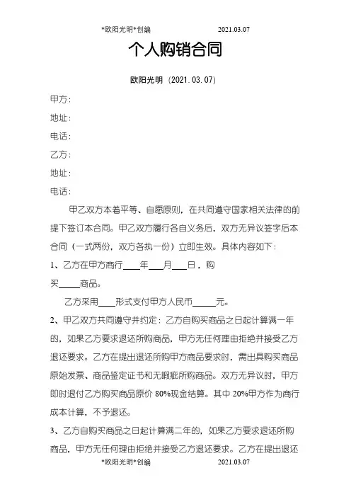 2021年个人买卖合同