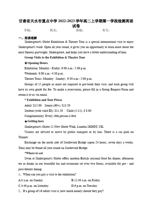 甘肃省天水市重点中学2022-2023学年高二上学期第一学段检测英语试卷(含答案)
