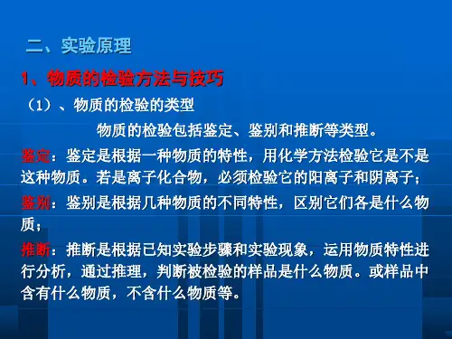 实验十常见无机阳离子的分离与鉴别