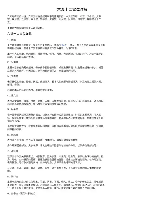 六爻十二宫位详解