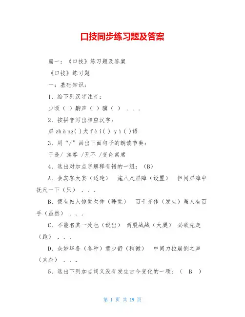 口技同步练习题及答案