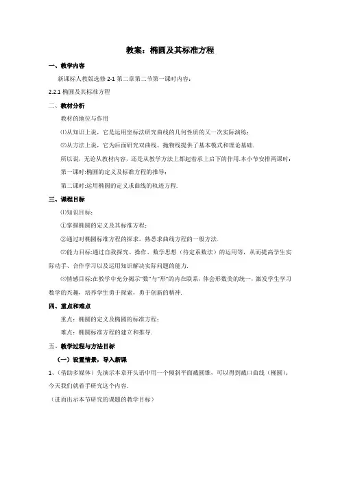 数学：2.2.1教案(新人教A版选修2-1)