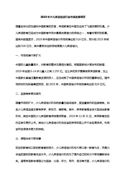2023年少儿英语培训行业市场发展现状