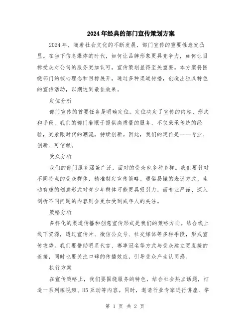 2024年经典的部门宣传策划方案