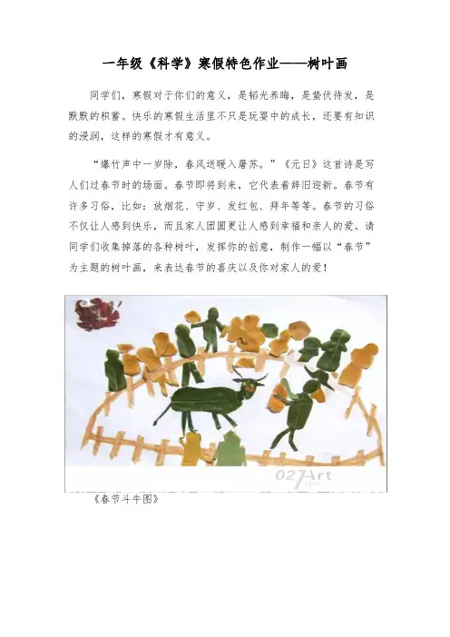 一年级科学特色作业