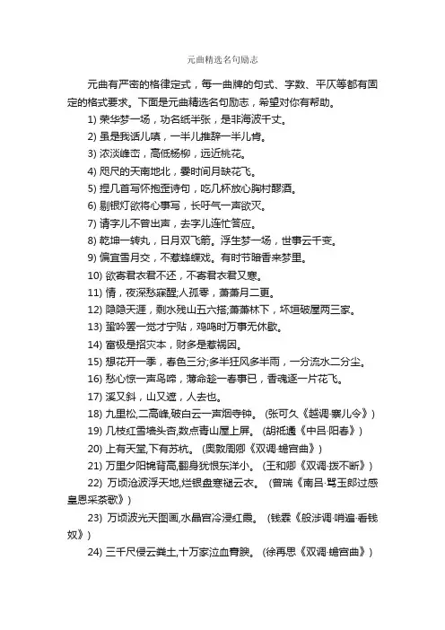 元曲精选名句励志
