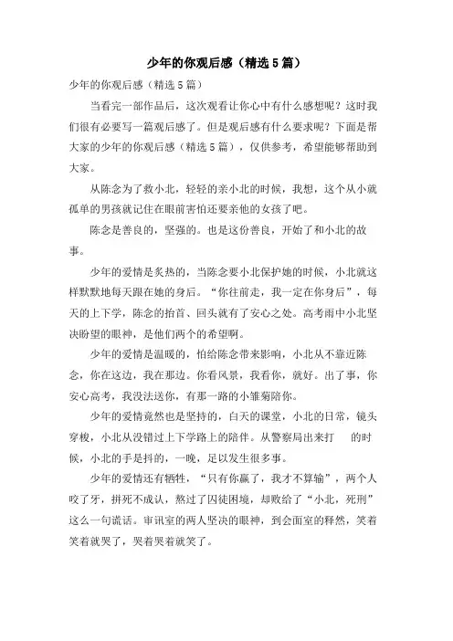 少年的你观后感(5篇)
