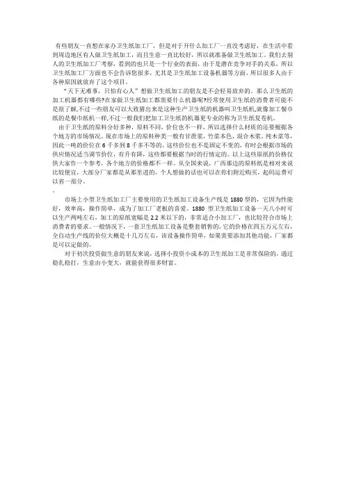 现在在农村做卫生纸加工厂子正规吗？有销路吗？