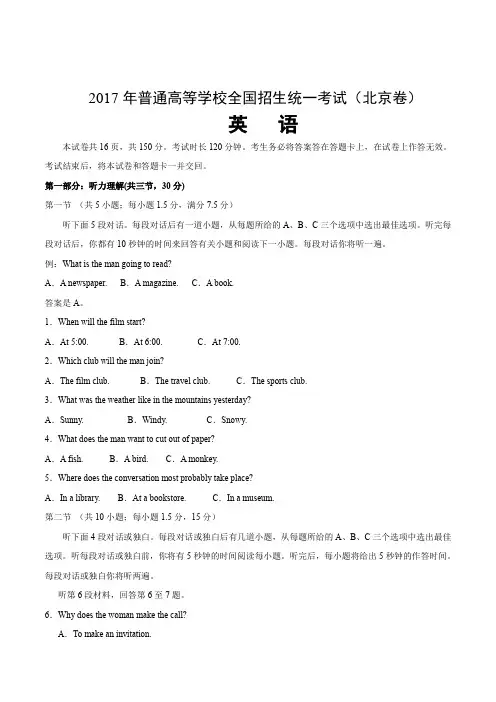 2017年北京英语高考试题文档版(含答案)