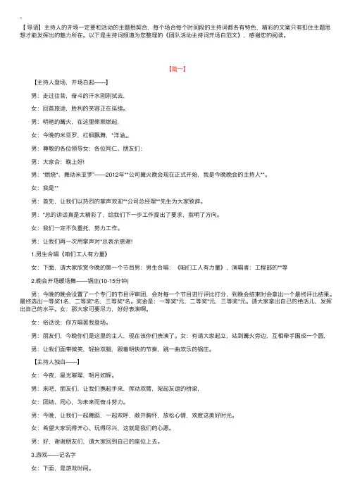 团队活动主持词开场白范文