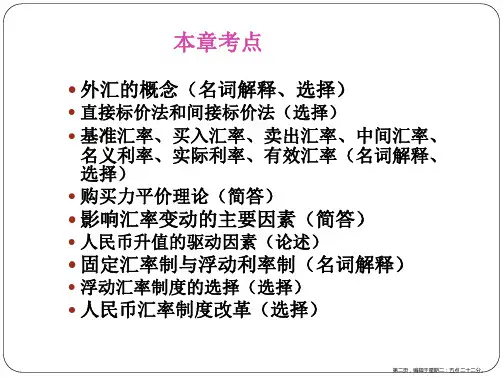 汇率与汇率制度powerpoint35页
