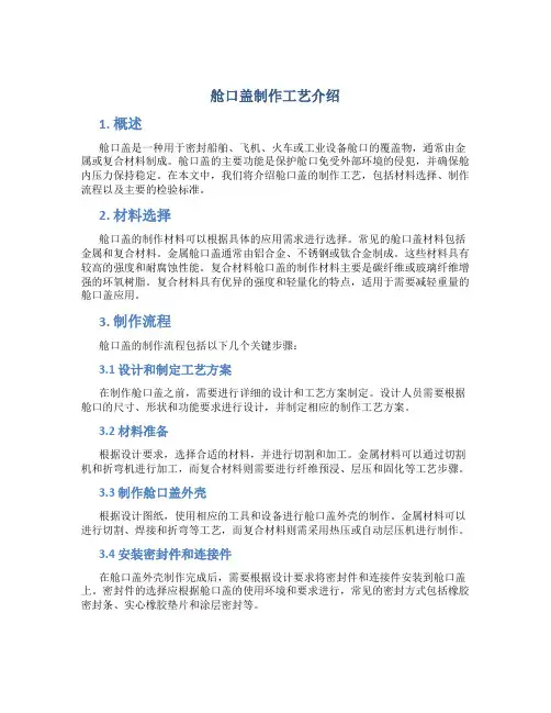 舱口盖制作工艺介绍