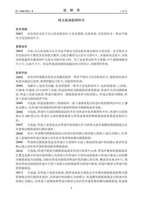 风力发电机的叶片