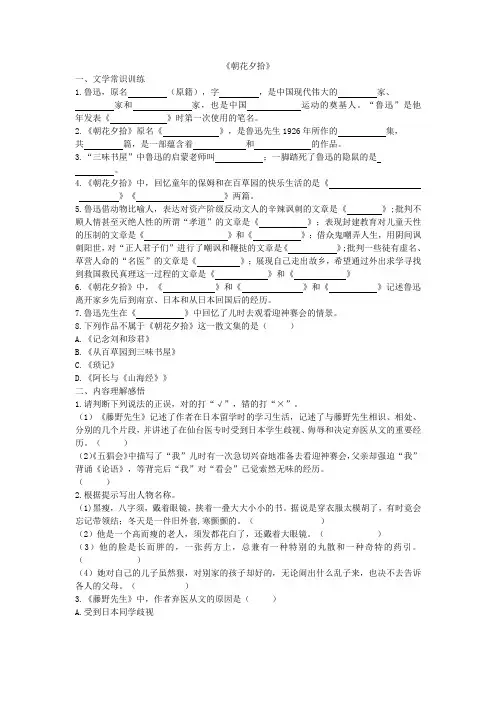 《朝花夕拾》新题型练习