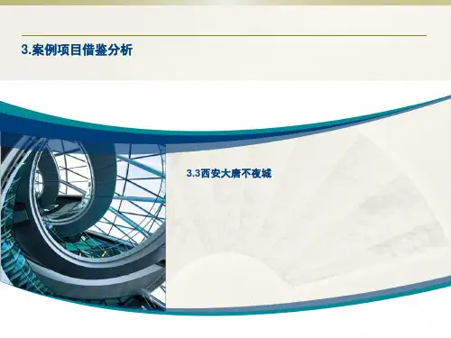 20130820西安大唐不夜城