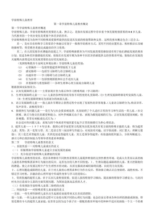 学前特殊儿童教育