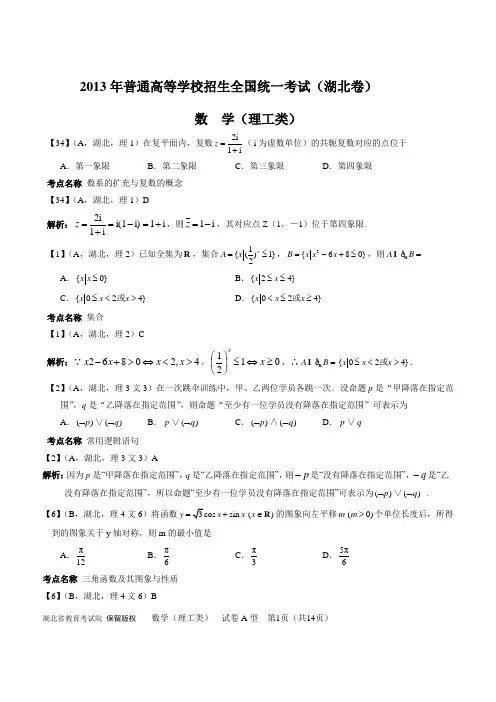 2013年湖北卷理科数学试卷解得(全解析)
