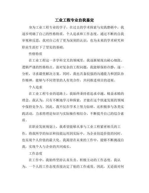 工业工程专业自我鉴定