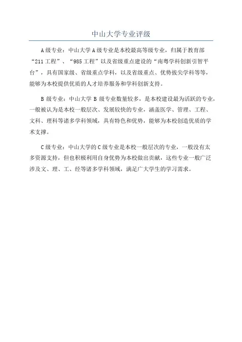 中山大学专业评级