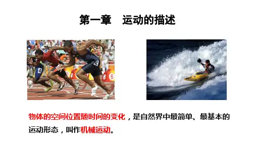 质点 参考系 高一上学期物理人教版(2019)必修第一册
