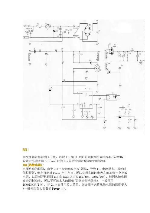 开关电源电路详解
