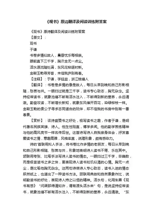 《观书》原诗翻译及阅读训练附答案