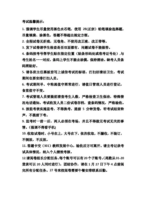 考试温馨提示