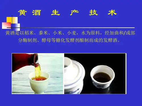 黄酒的酿造 黄酒酒曲制备
