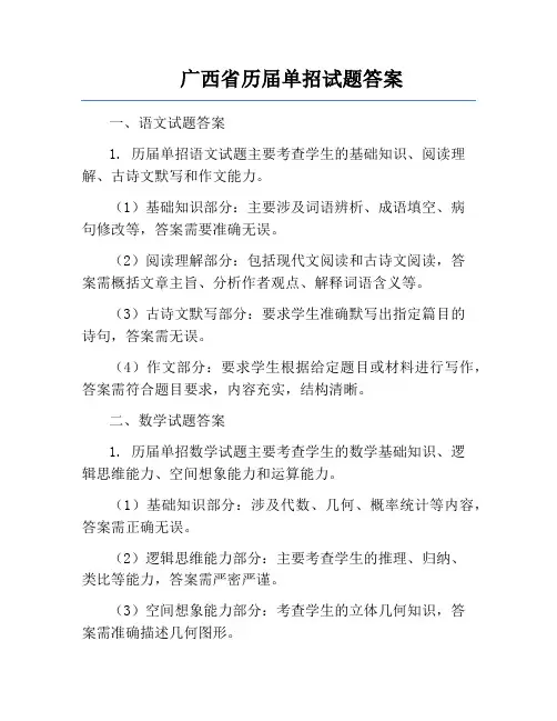 广西省历届单招试题答案