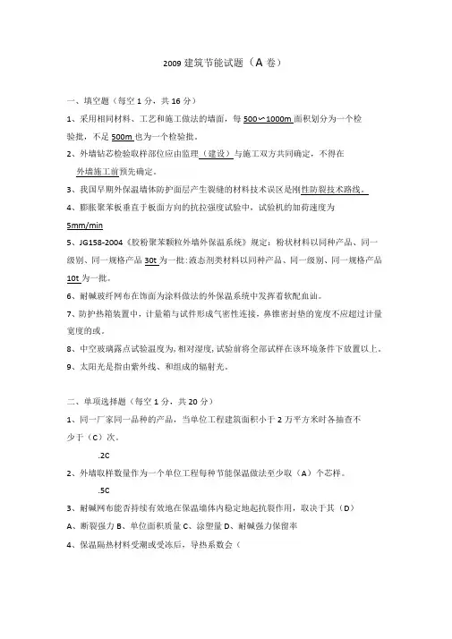 建筑节能试卷-答案