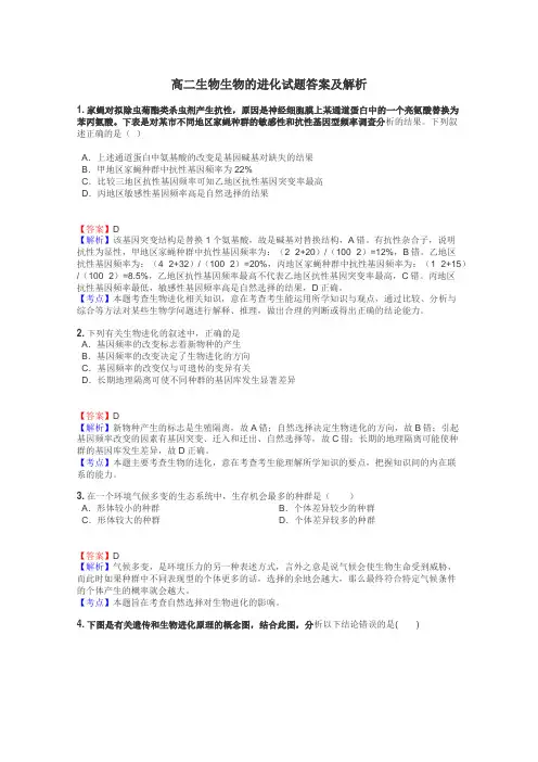 高二生物生物的进化试题答案及解析
