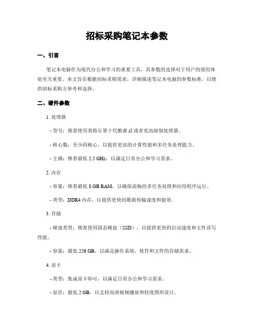 招标采购笔记本参数