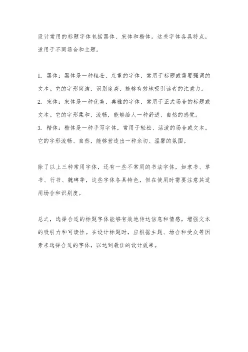 设计常用标题字体