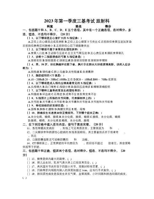 2023年第一季度 放射科 三基试题及答案