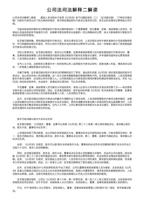 公司法司法解释二解读