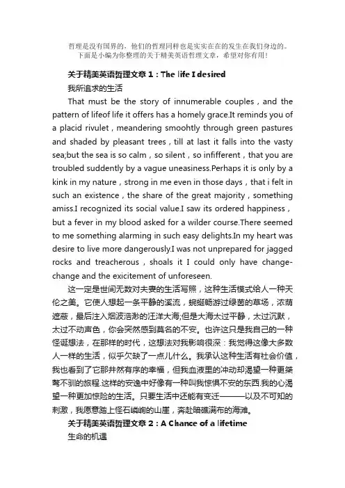 散文：精美英语哲理文章