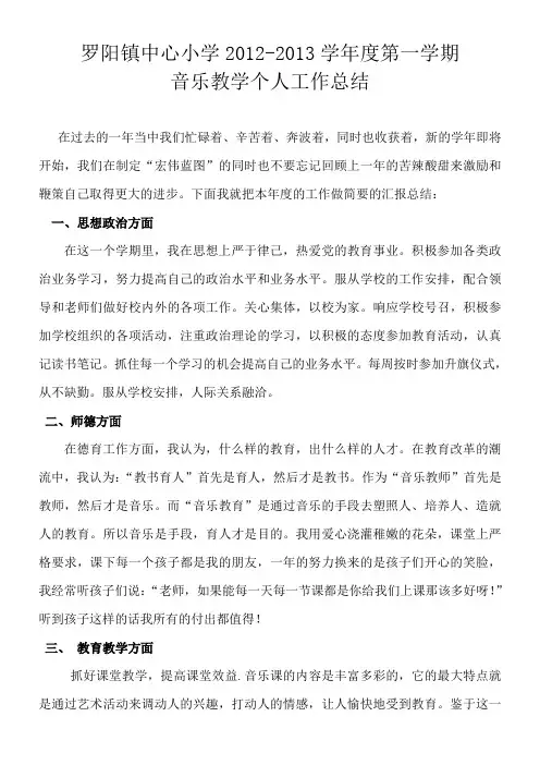 罗阳镇中心小学2012个人总结卢苗苗
