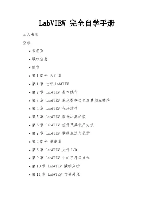 LabVIEW 完全自学手册