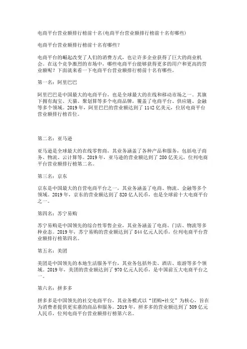 电商平台营业额排行榜前十名(电商平台营业额排行榜前十名有哪些)