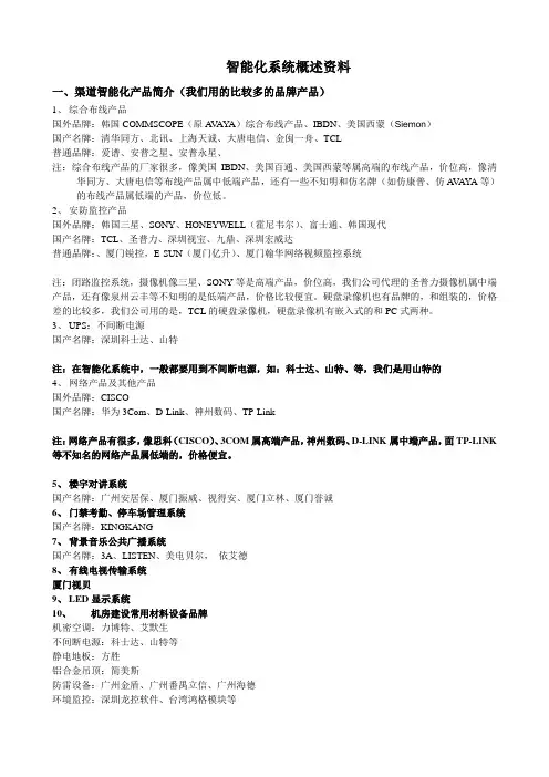 弱电智能化系统概述
