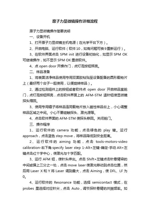 原子力显微镜操作详细流程