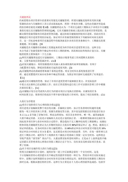 关键链理论