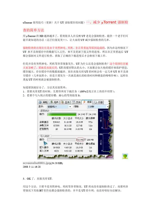 uTorrent使用技巧