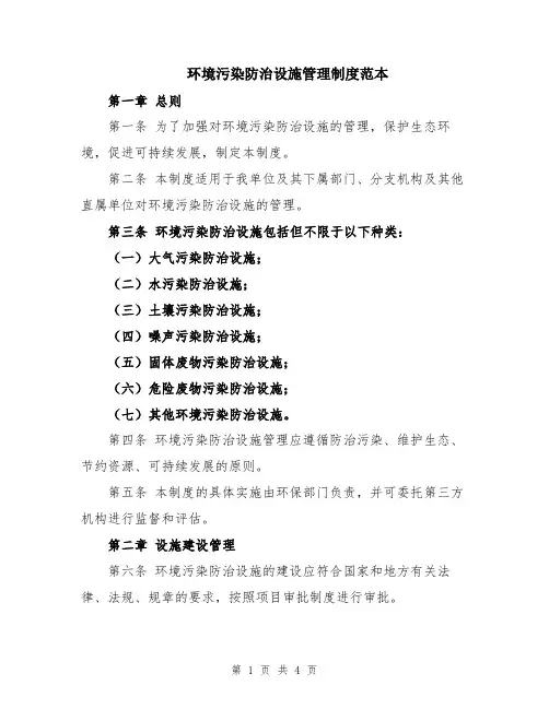 环境污染防治设施管理制度范本