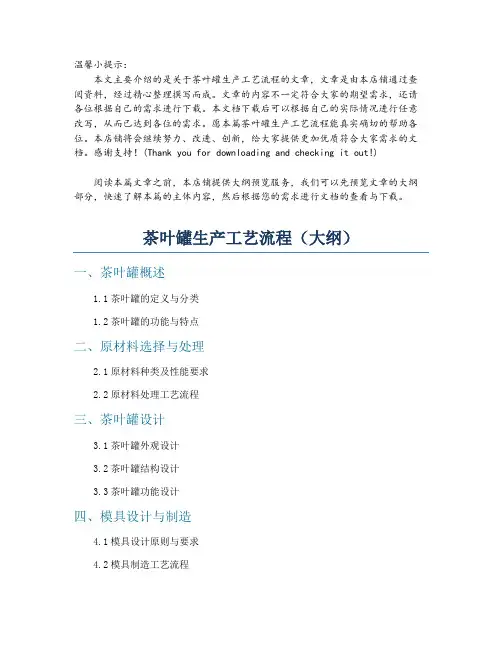 茶叶罐生产工艺流程