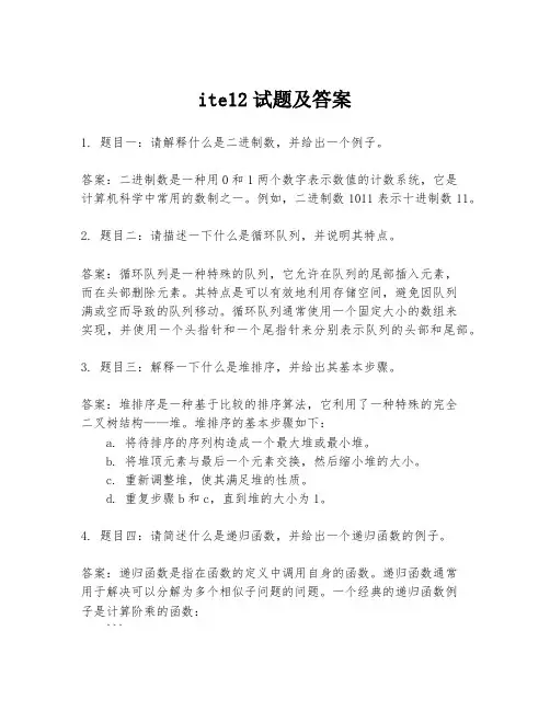 ite12试题及答案