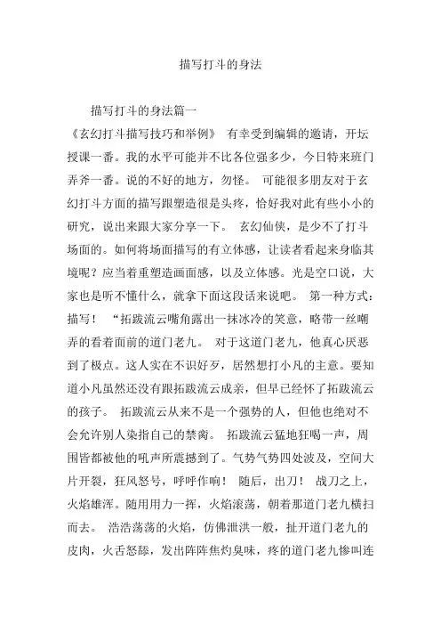 描写打斗的身法
