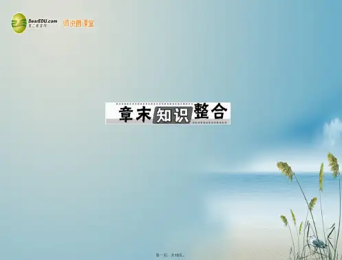 高考生物总复习 章末知识整合课件 新人教版选修3