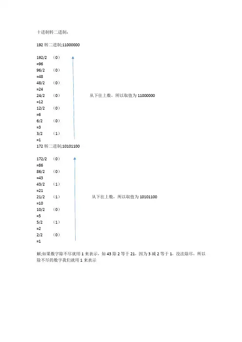 二进制和十进制转换