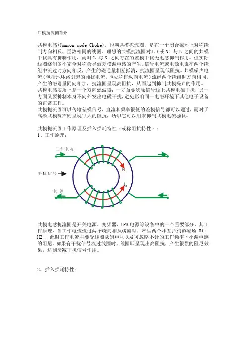 共模扼流圈